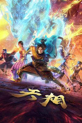 星轨之外第9集动画封面